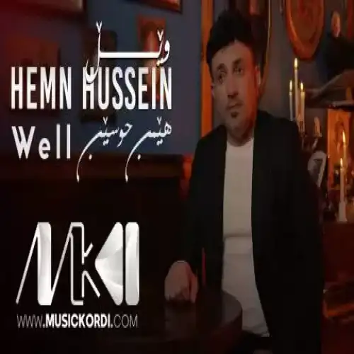 ویل